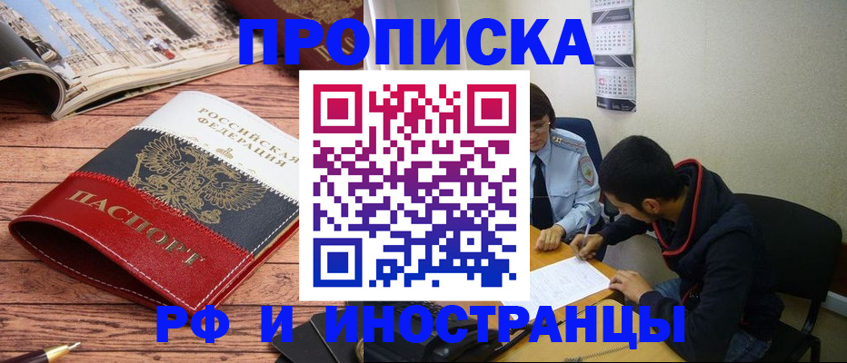 прописка для военкомата в Алуште