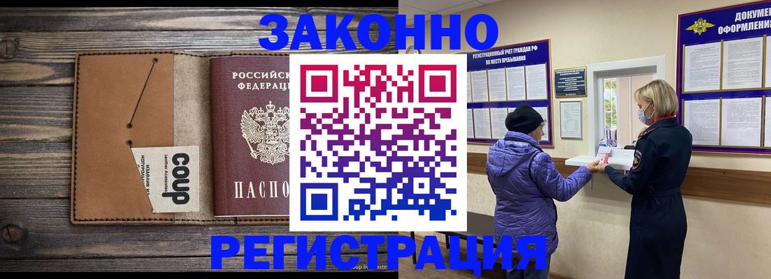 временная прописка в Алуште